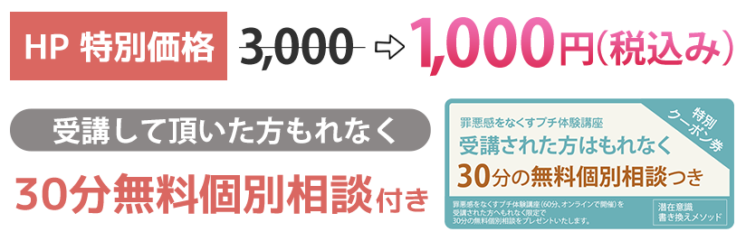 60分のオンライン講座、HP特別価格1000円税込み