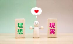 人生思い通りにいかない！そう思っていませんか？