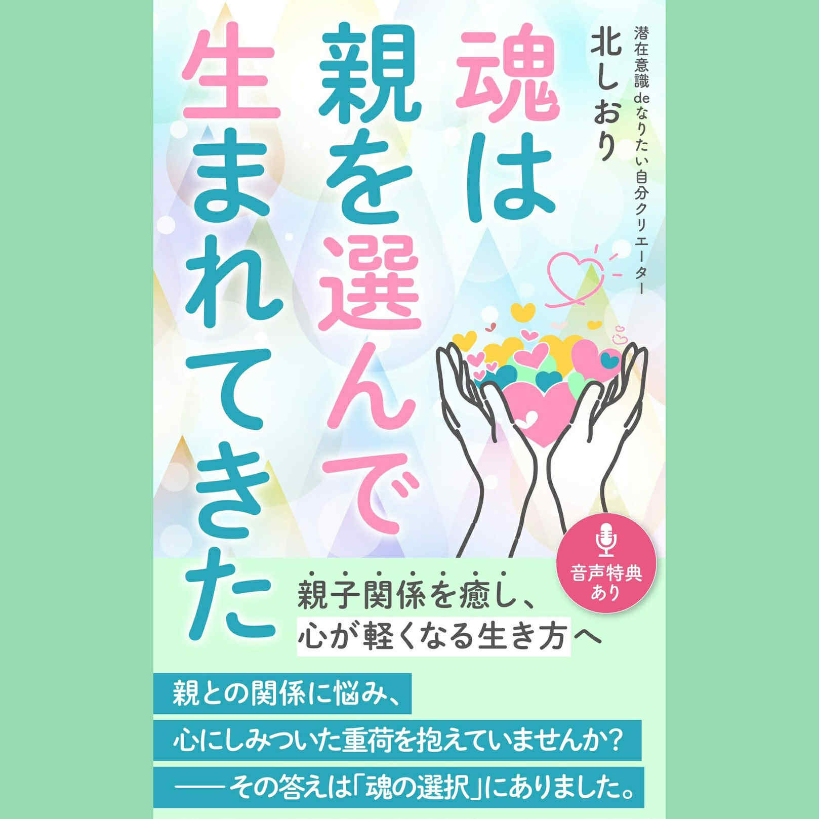 親子関係は切っても切れないからこその悩みがある