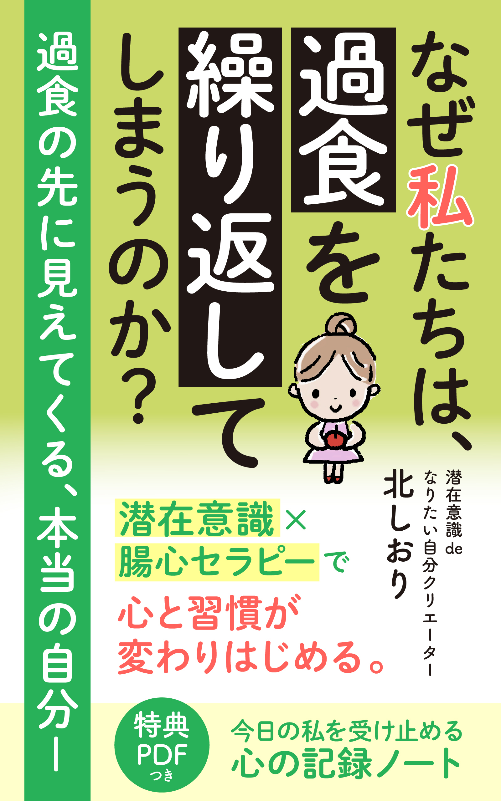 過食を繰り返してきたからこそ！伝えたいことがある💕