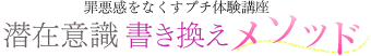 精神保健福祉士カウンセラーの潜在意識書き換えメソッド